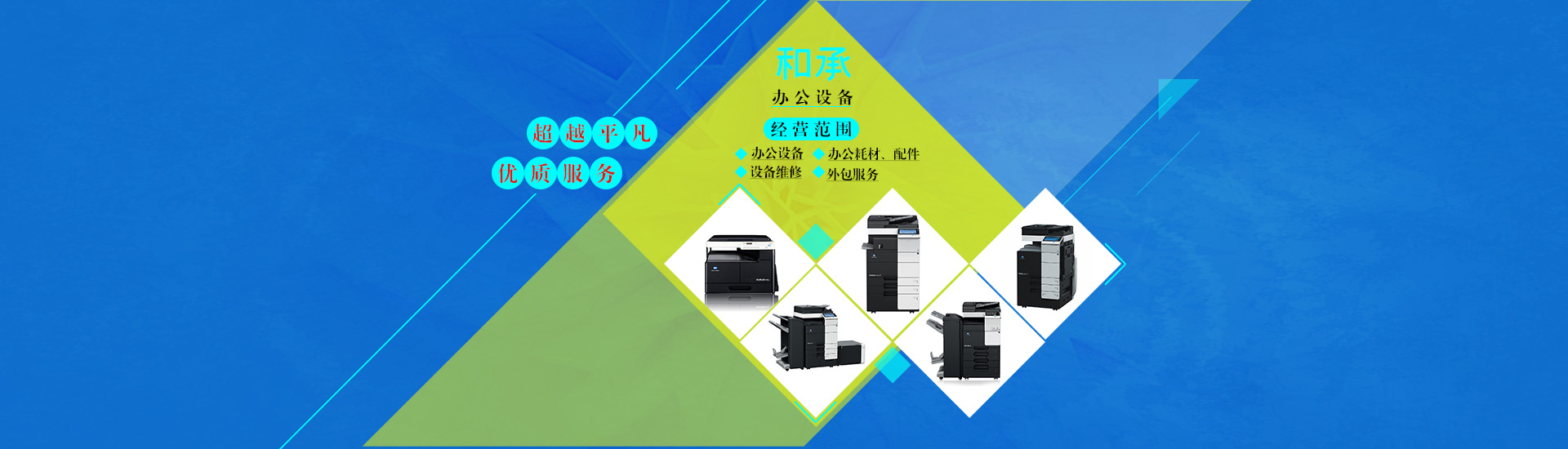 柯尼卡美能達復印機