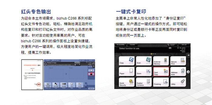 柯尼卡美能達C266彩色復印機一鍵式卡復印-科頤辦公