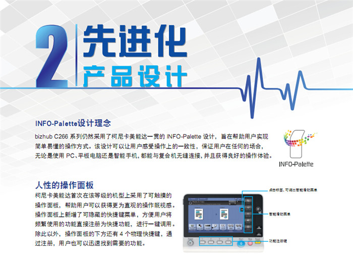 柯尼卡美能達C266彩色復印機人性的操作面板-科頤辦公