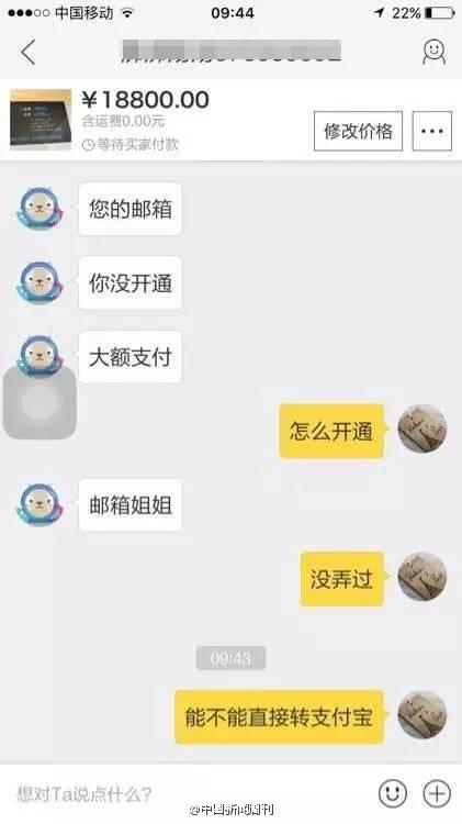 支付寶新騙局！收到4萬轉賬 手上7萬卻被騙光