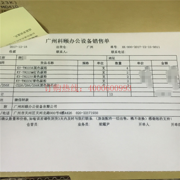 廣西南寧的楊先生購買的10支柯尼卡美能達(dá)C226、C266碳粉銷售單-科頤辦公