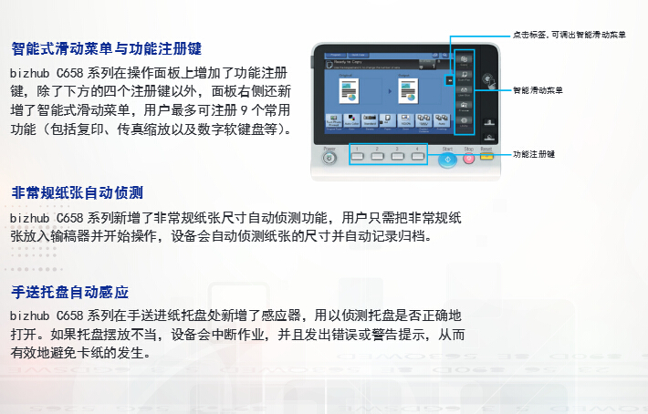 柯尼卡美能達彩色復印機C458人性設計再升級-科頤辦公