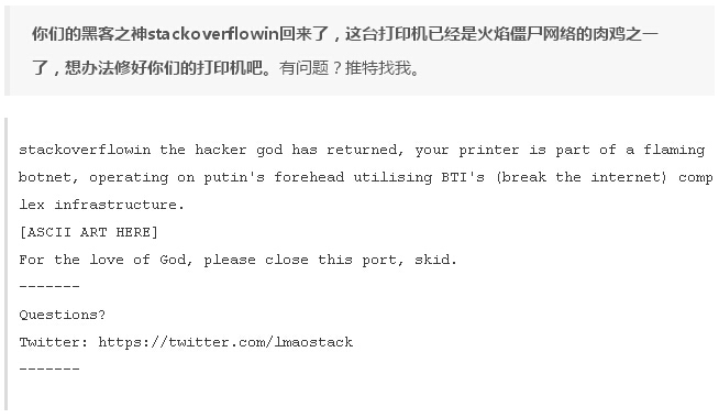 Stackoverflowin會(huì)控制打印機(jī)輸出各種信息，最新的一條是這樣寫(xiě)的：
