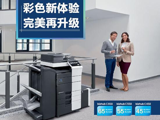 圖片說明柯尼卡美能達中高速彩色復印機新品 bizhub C658/C558/C458-科頤辦公