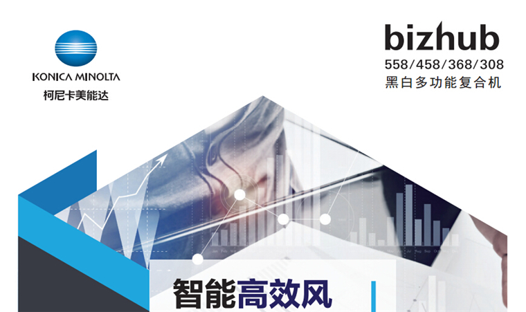 柯尼卡美能達458黑白多功能復印機-科頤辦公