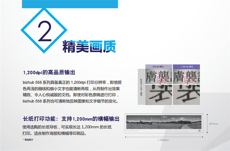 柯尼卡美能達458精美輸出、長紙打印功能可支持1200mm的橫幅輸出-科頤辦公