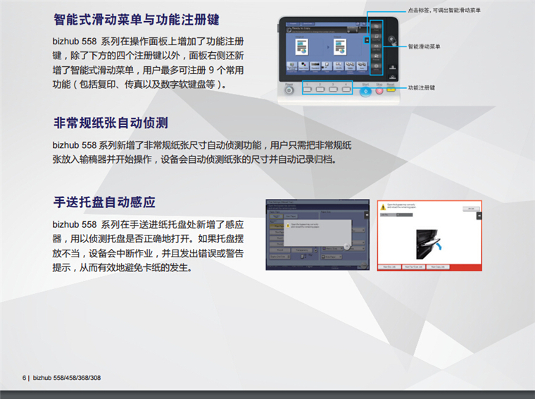 柯尼卡美能達458智能式滑動菜單與功能注冊鍵-科頤辦公