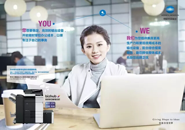 柯尼卡美能達復印機，“最強商務CP”-科頤辦公