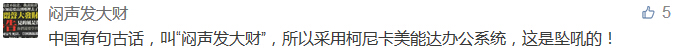 中國有句古話，叫“悶聲發大財”，所以采用柯尼卡美能達辦公系統，這是墜吼的！-科頤辦公分享