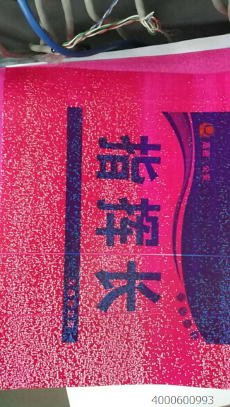 柯尼卡美能達(dá)C210復(fù)印機(jī)打印整版紅有白點(diǎn)效果圖-科頤辦公