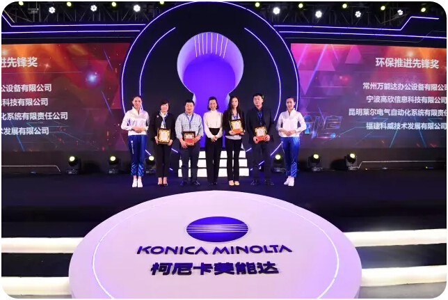 柯尼卡美能達(dá)市場部凌蕓部長(左四)為獲獎經(jīng)銷商頒獎-科頤辦公 柯尼卡美能達(dá)市場部凌蕓部長(左四)為獲獎經(jīng)銷商頒獎-科頤辦公