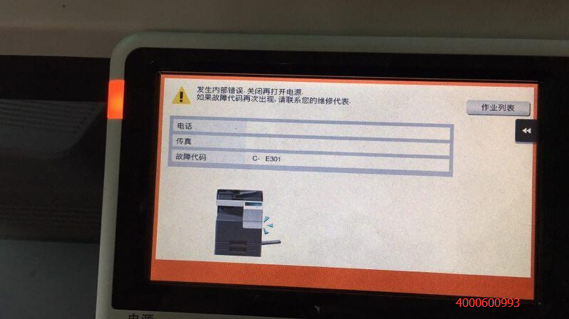 江門柯尼卡美能達C226復印機報CE301故障代碼維修-科頤辦公