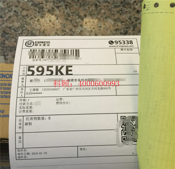 快遞單-科頤辦公