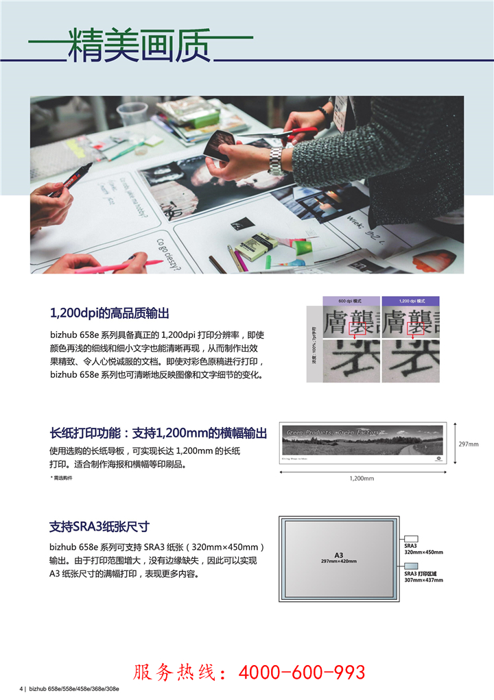 柯尼卡美能達bizhub308e黑白復印機精美畫質(zhì)