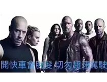 《速度與激情》OA版即將上映，主演名單請戳！