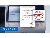 紅頭文件解決方案|柯尼卡美能達(dá)復(fù)印機(jī)C266|C226輕松滿足政府機(jī)構(gòu)紅頭文件高要求