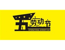 2017年柯尼卡美能達復印機增值服務(wù)商5.1勞動節(jié)放假通知！